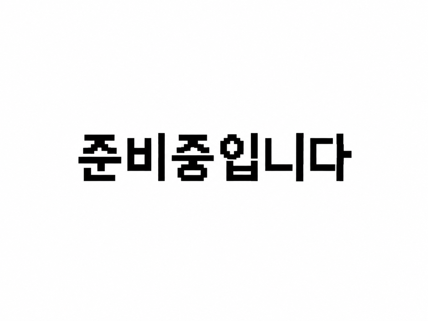 꼰대 오지라퍼 관종 박철남